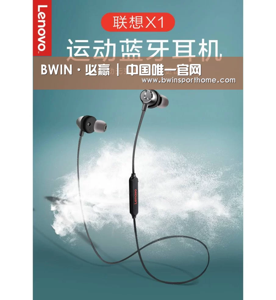 联想 X1无线运动蓝牙耳机(图1)