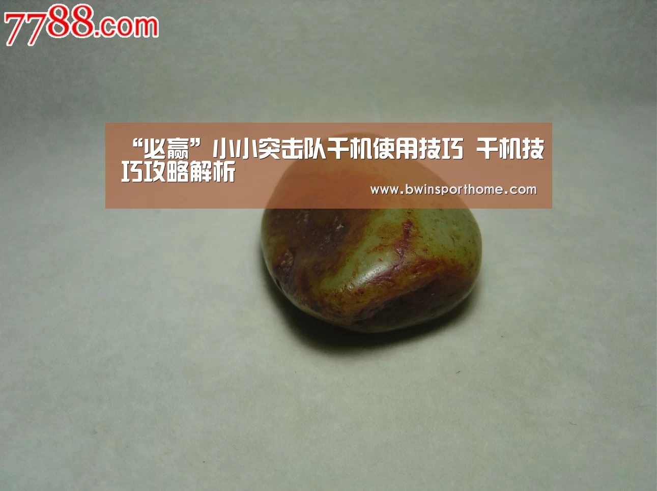 必赢